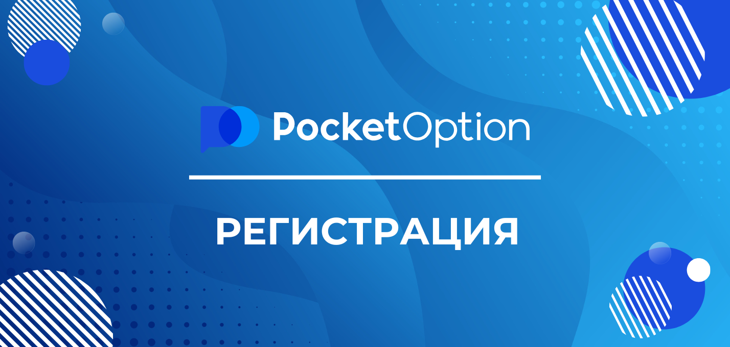 Pocket Option Cabinet Enhance Your Trading Experience