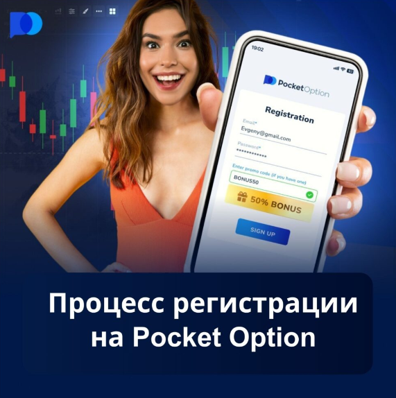 Pocket Option Trader Mastering the World of Online Trading